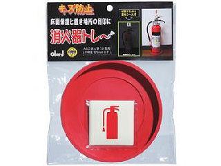 消火器トレー　大