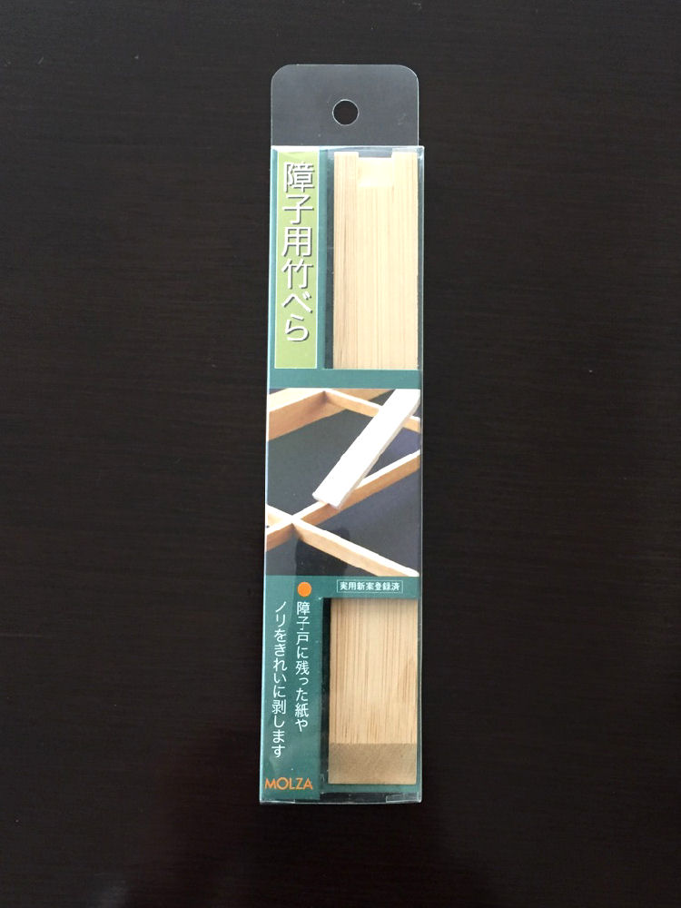 モルザ　障子用竹べら