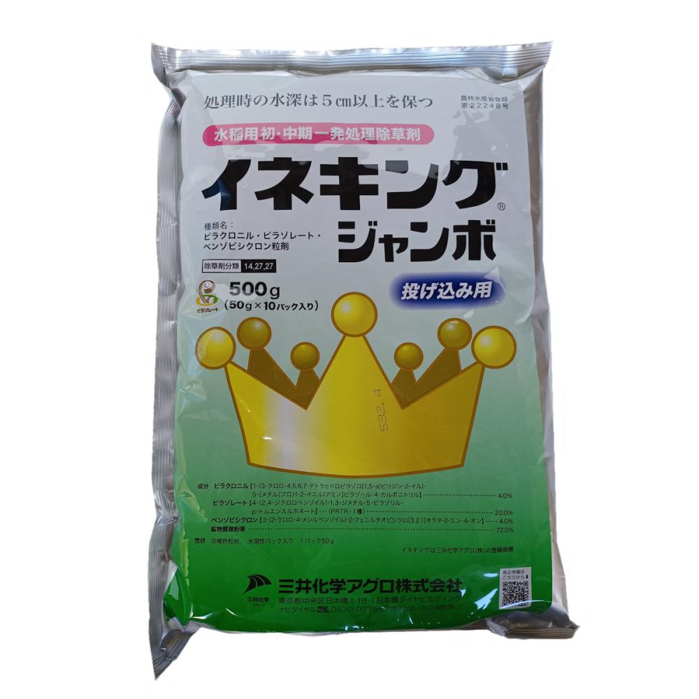 イネキング　ジャンボ　５００ｇ