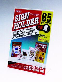 クルーズ　サインホルダー　Ｂ５縦　片面