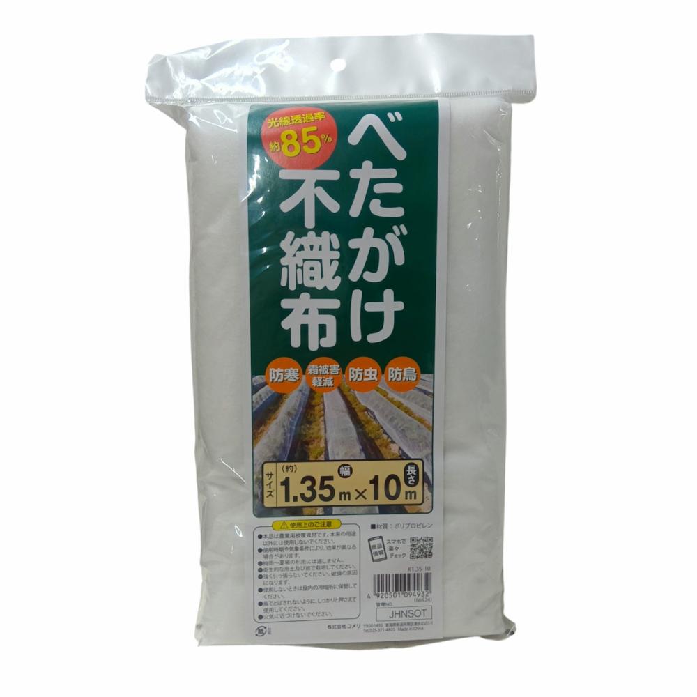べたがけ不織布　１．３５×１０ｍ