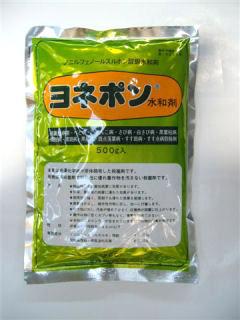 ヨネポン水和剤　５００ｇ