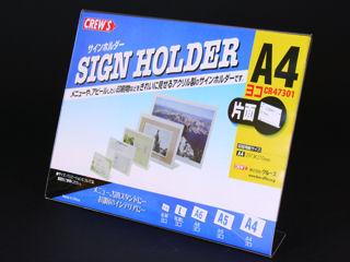 クルーズ　サインホルダー　Ａ４横　片面