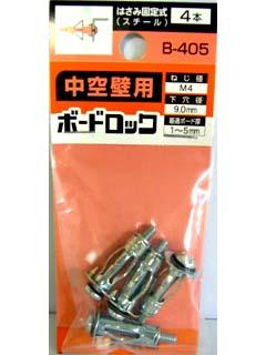 ユニカ　ミニパック　ボードロック　Ｂ－４０５ＭＰ