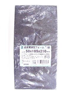 低反発フォーム　弱　５０×１０５×２１０