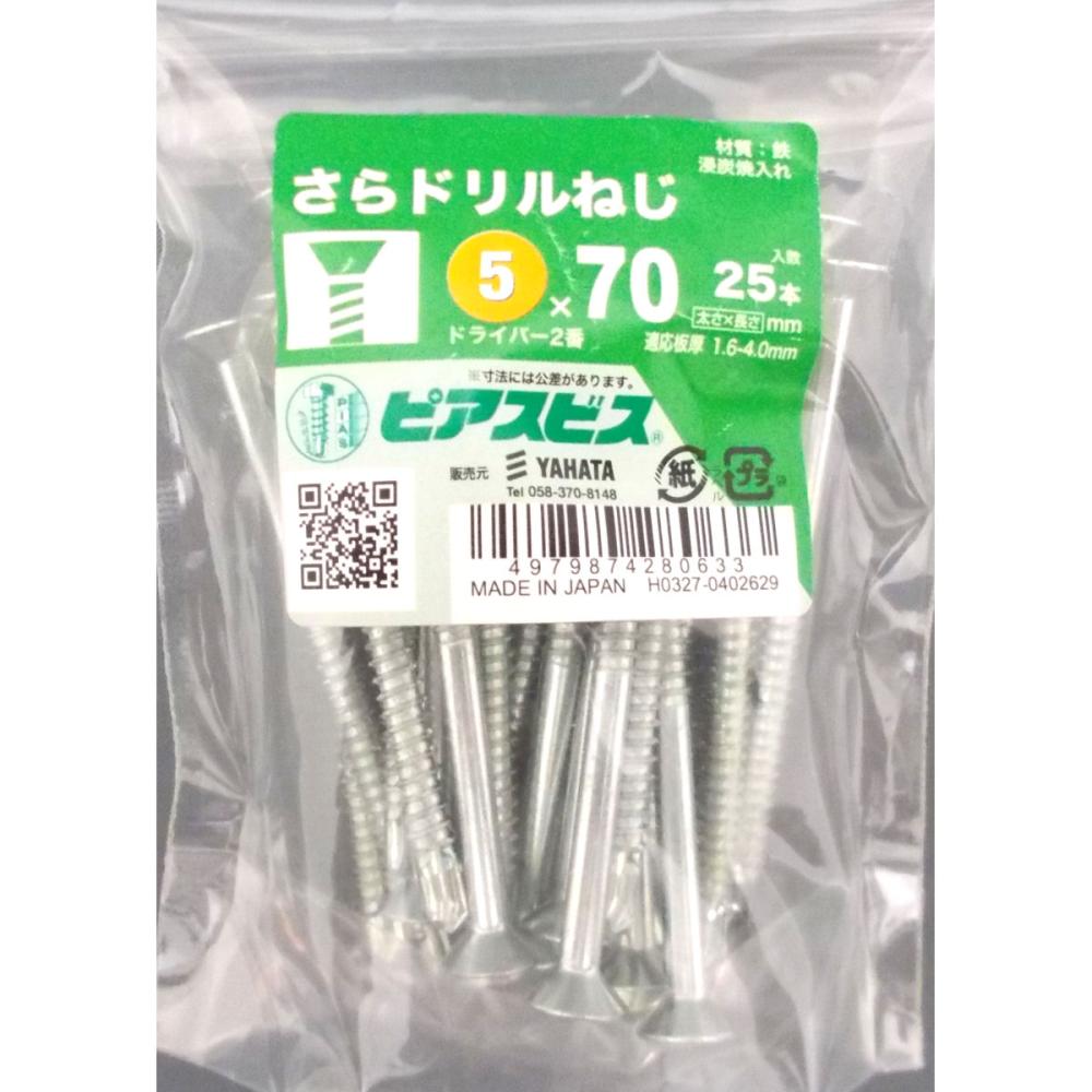 サラドリルネジ　小袋　５×７０