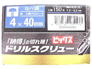 鍋ドリルネジ　箱　４×４０