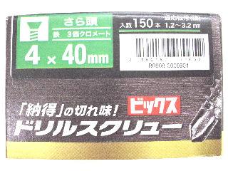 皿ドリルネジ　箱　４×４０