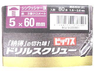 シンワッシャー　ドリビス　箱　５×６０