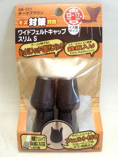 ＷフェルトキャップスリムＳ　ＧＫ－７２１
