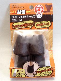 ＷフェルトキャップスリムＭ　ＧＫ－７２２