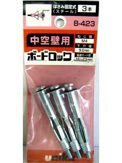 ユニカ　ミニパック　ボードロック　Ｂ－４２３ＭＰ