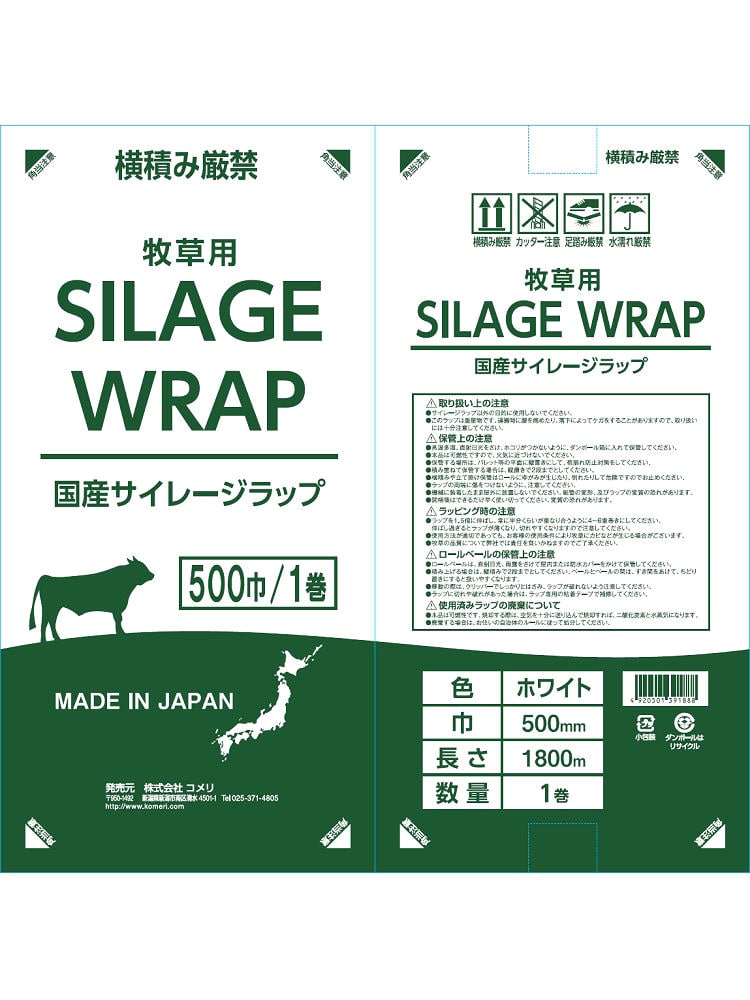 牧草ラップフィルム　白　５００ｍｍ×１８００ｍ