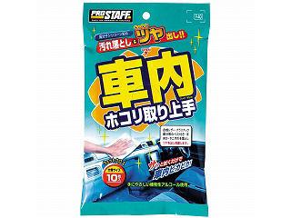 車内ホコリ取り上手　１０枚入