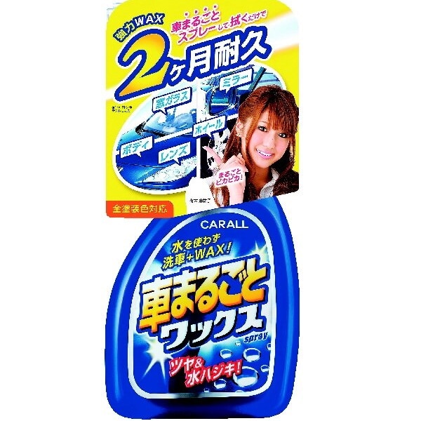 オカモト　車まるごとワックススプレー