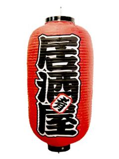 提灯　居酒屋