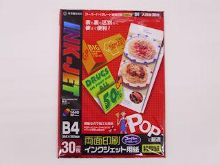 ササガワ　インクジェット　専用紙　Ｂ４判