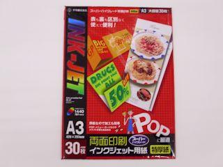 ササガワ　インクジェット　専用紙　Ａ３判