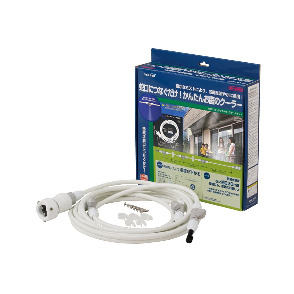 ガーデンクーラースターターキット　Ｇ７０１