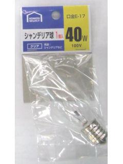 你的品牌名セレクト　シャンデリア球　４０Ｗ　クリア　１個入　Ｅ－１７