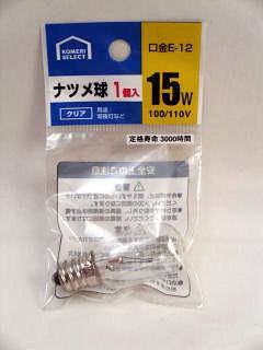 ナツメ球　１５Ｗ　クリア　口金Ｅ－１２