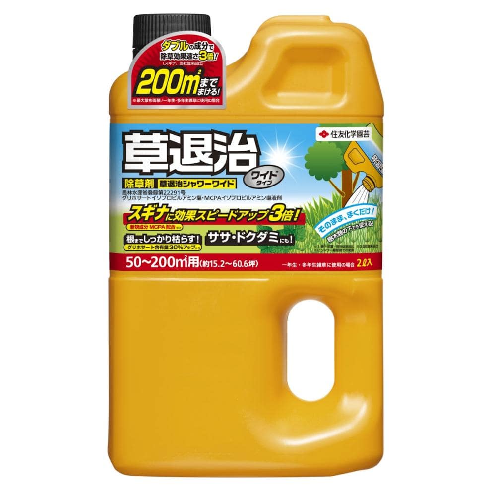 草退治シャワーワイド　２Ｌ