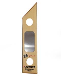 定規　極　２０５ｍｍ　１１－４１２７