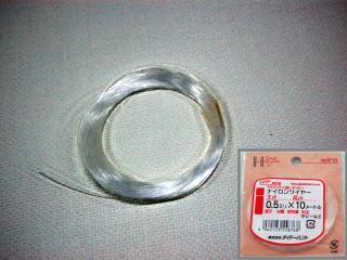 ナイロンワイヤー　１．２ｍｍ×２ｍ