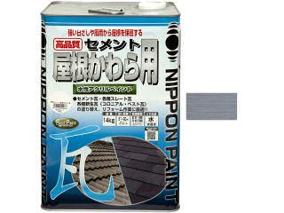 水性セメント屋根かわら用　銀鼠　１４ｋｇ