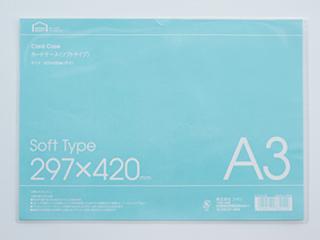 軟質カードケース　Ａ３