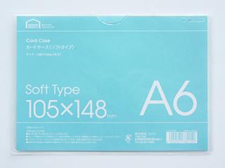 軟質カードケース　Ａ６