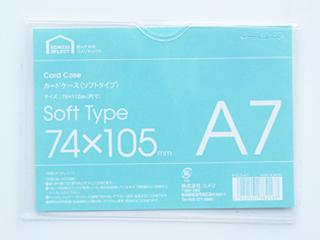 軟質カードケース　Ａ７