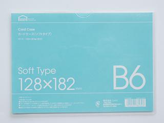 軟質カードケース　Ｂ６