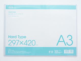硬質カードケース　Ａ３