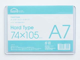 硬質カードケース