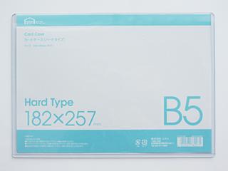 硬質カードケース　Ｂ５