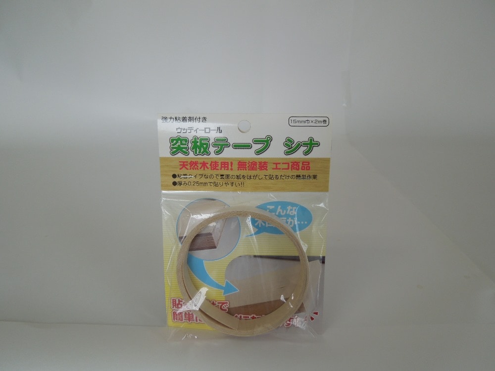 突板テープ　シナ　１５ｍｍ×２ｍ