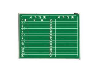 ナカバヤシ　スチールグリーンボード　６１×４６ｃｍ　壁掛け月間予定　横書き　ホＧＭ－Ｈ１５２Ｙ