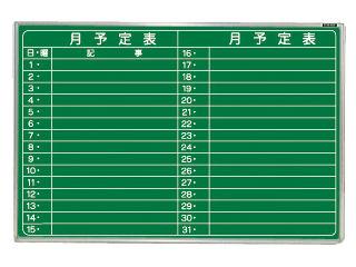 ナカバヤシ　スチールグリーンボード　９１×６１ｃｍ　壁掛け月間予定　横書き　ホＧＭ－Ｈ２３Ｙ