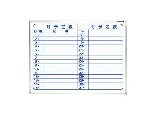 ナカバヤシ　スチールホワイトボード　６１×４６ｃｍ　壁掛け月間予定　横書き　ホＷＭ－Ｈ１５２Ｙ