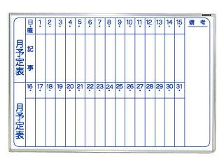 ナカバヤシ　スチールホワイトボード　９１×６１ｃｍ　壁掛け月間予定　縦書き　ホ－ＷＭ－Ｈ２３Ｔ
