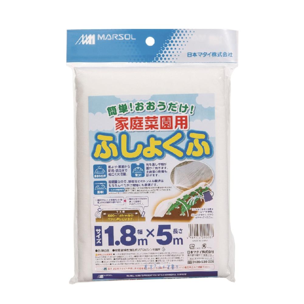 日本マタイ　家庭菜園用ふしょくふ（不織布）　１．８×５ｍ