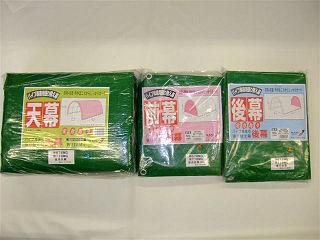 南榮工業(南栄工業)　パイプ車庫替幕　幕セット　ＭＧ　６７８Ｍ、Ｂ７７８Ｍ用