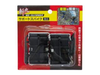 斬丸　サポートスパイク　ミニ