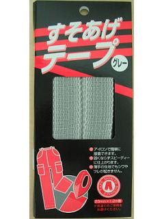 モリト　裾上げテープ　グレー　１．２ｍ