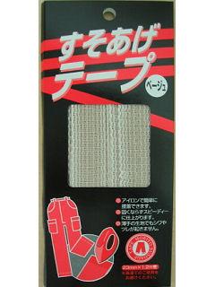 モリト　裾上げテープ　ベージュ　１．２ｍ