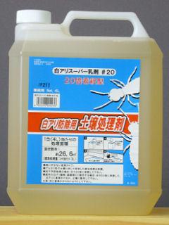 白アリスーパー乳剤　＃２０　４Ｌ