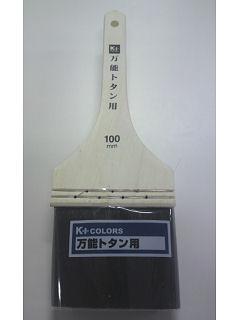 万能トタン用刷毛　１００ｍｍ　Ｋ－０３０８３７