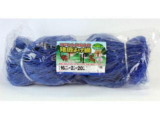ステンレス糸入り　猪鹿よけ網　２×２０ｍ　青