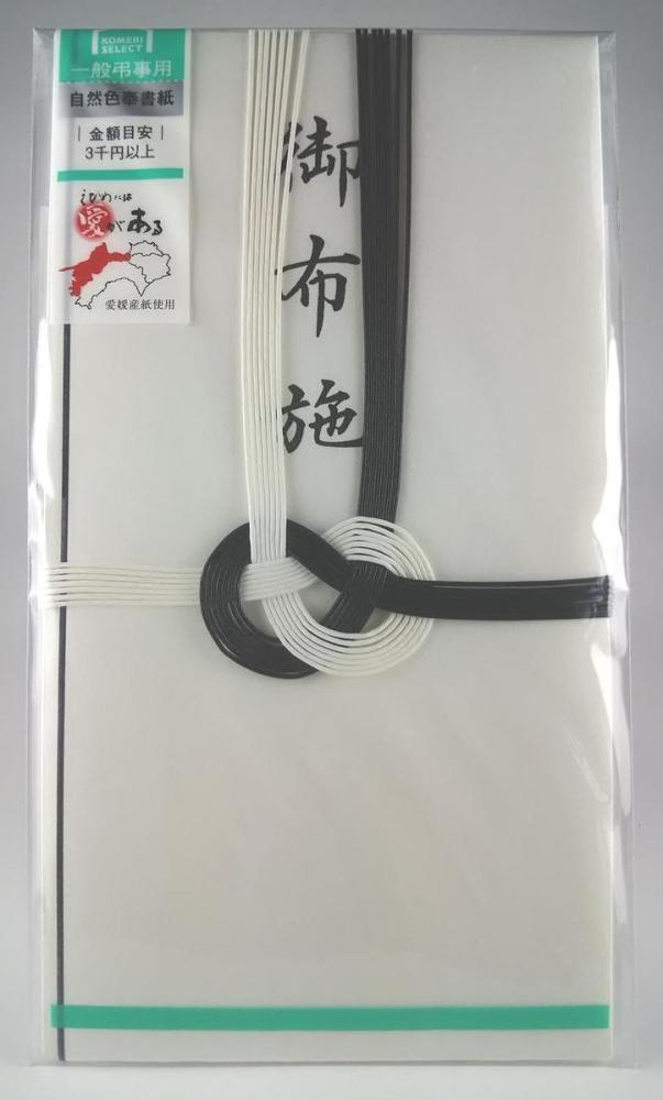 東京折　黒白　御布施　ＫＫＰ２２８